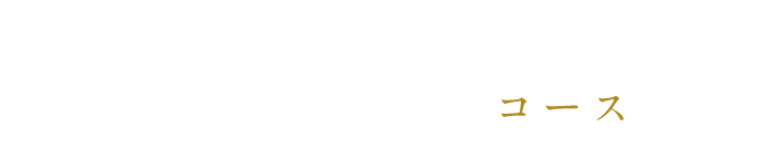 思い出に残る特別な時間