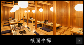 祇園牛禅