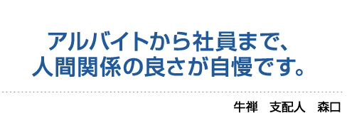 アルバイトから社員まで